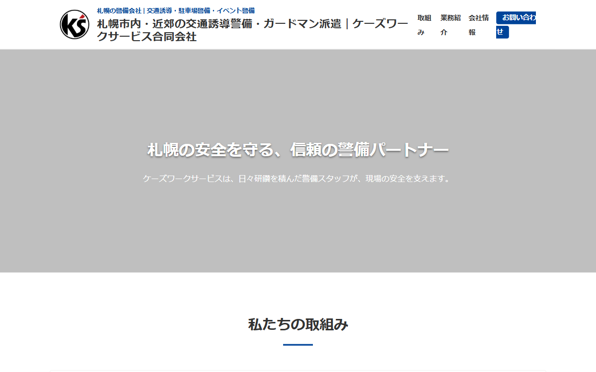 ケーズワークサービス合同会社 公式サイト