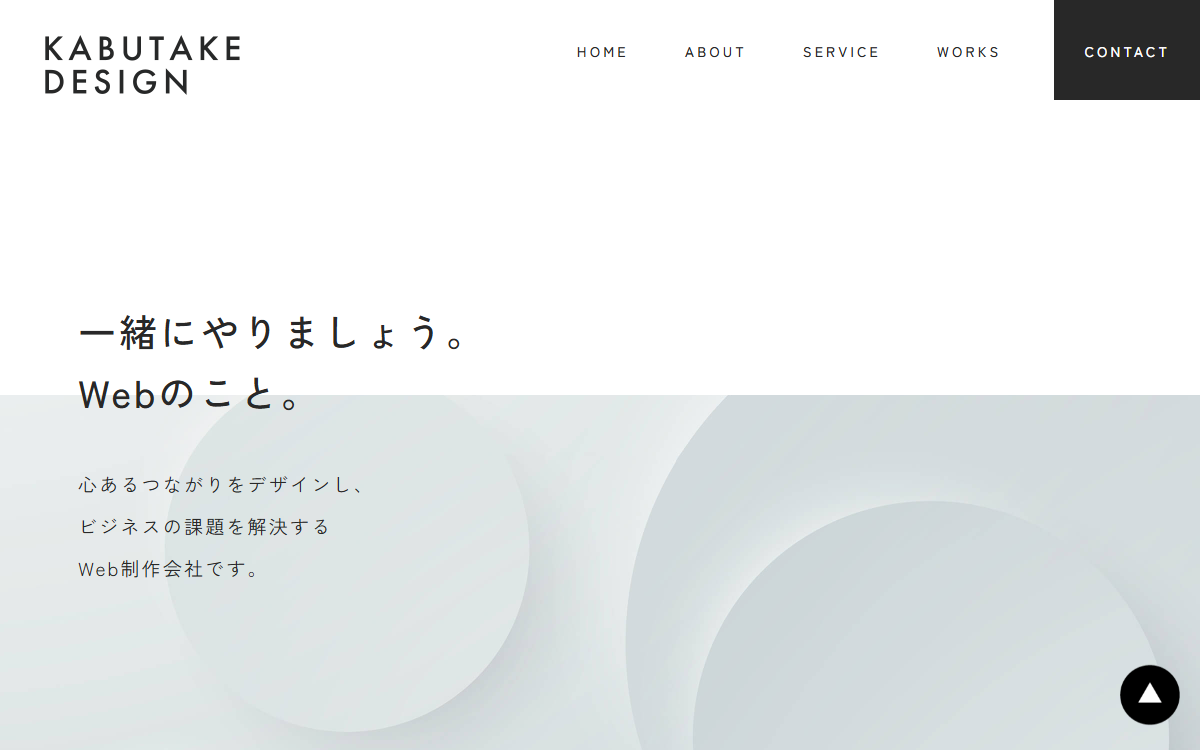 株式会社カブタケデザイン 公式サイト