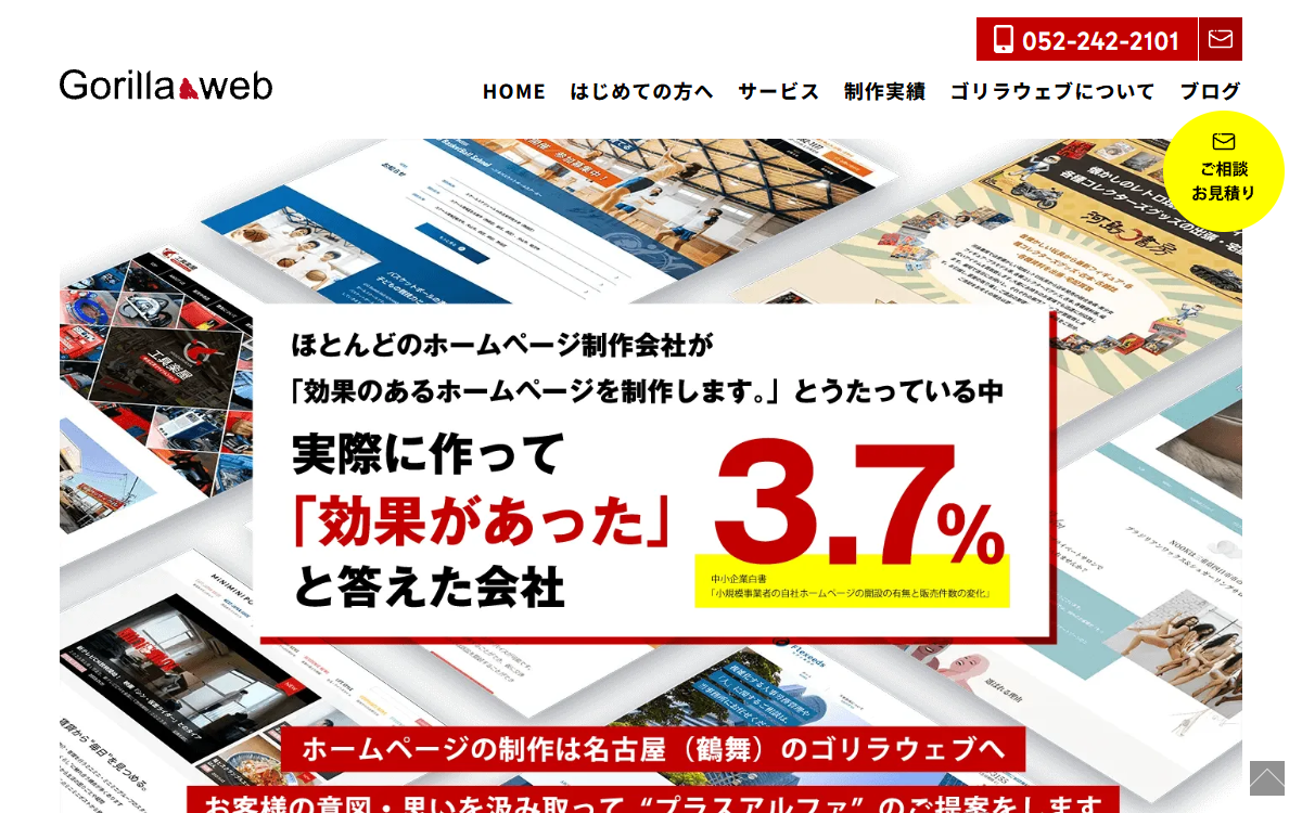 株式会社ゴリラウェブ 公式サイト