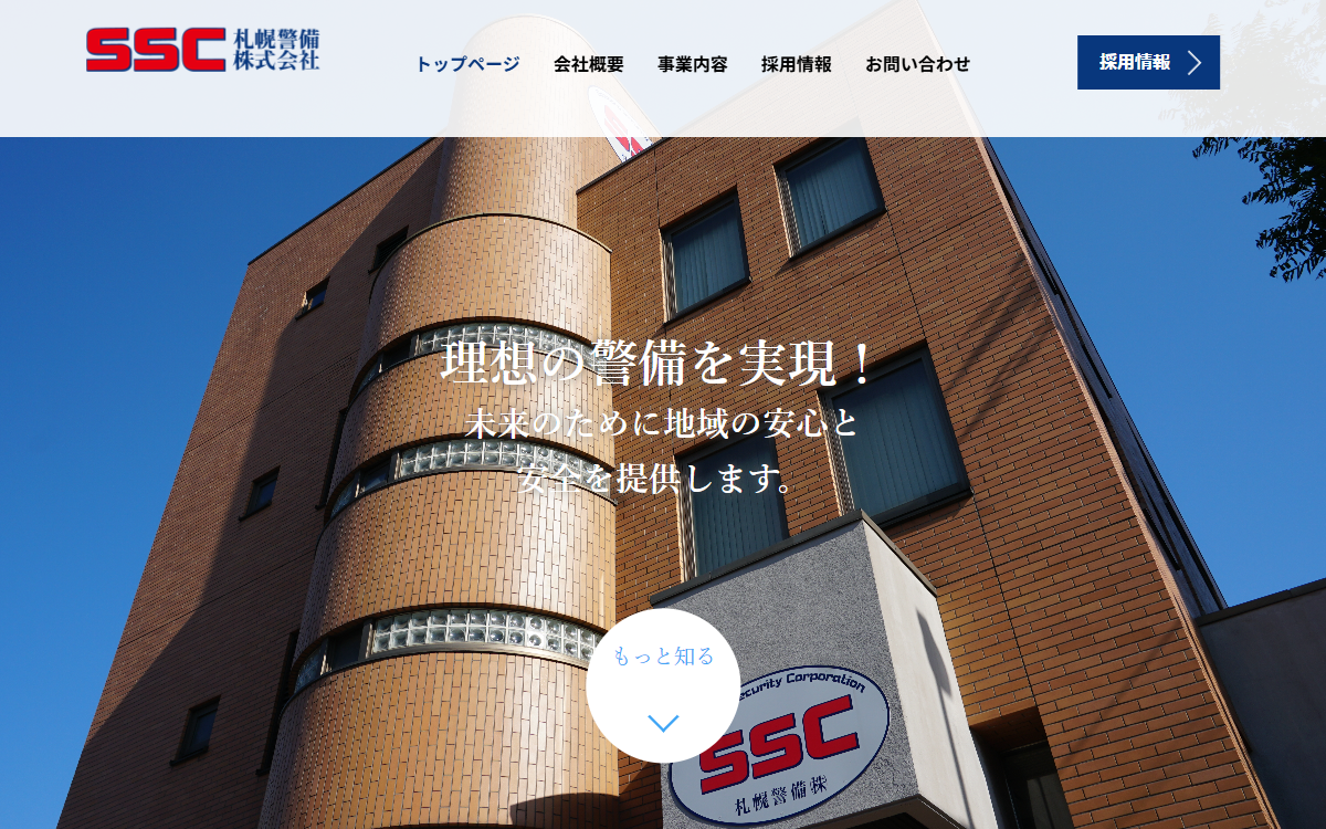 札幌警備株式会社 公式サイト