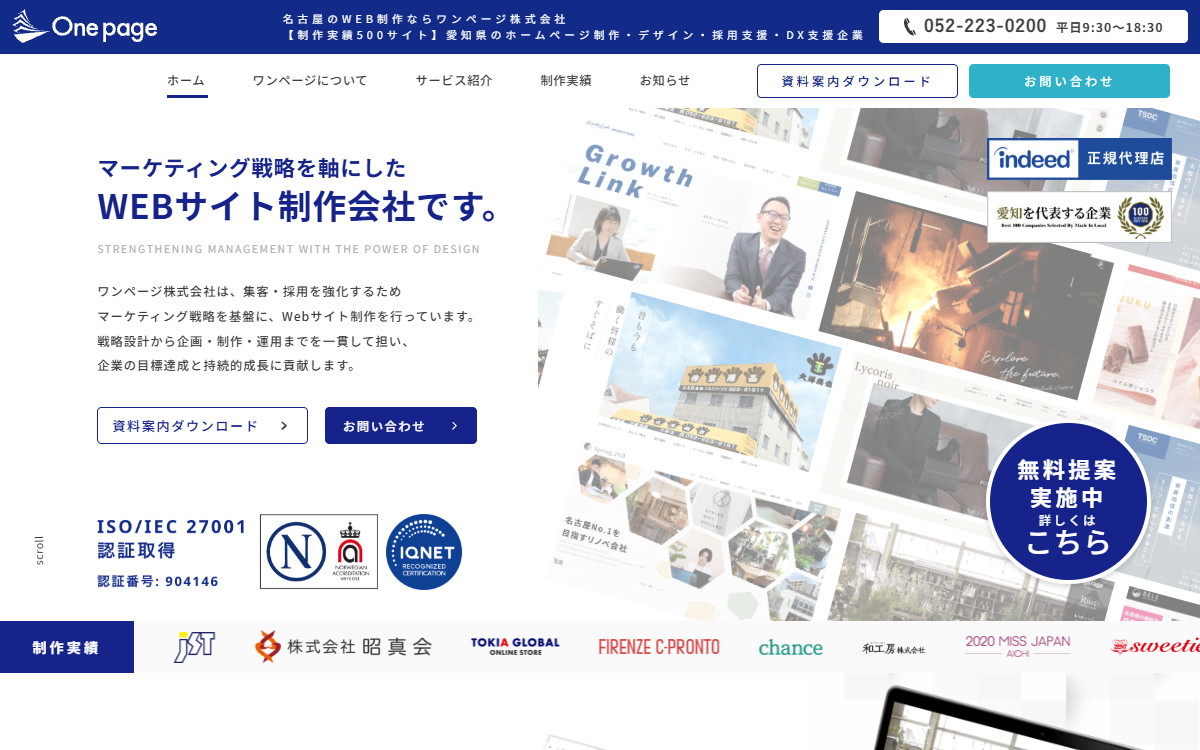 ワンページ株式会社 公式サイト