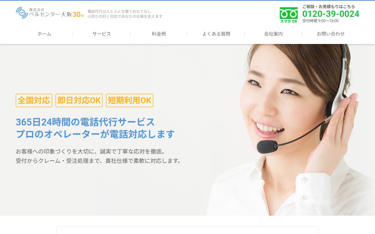株式会社ベルセンター大阪 公式サイト