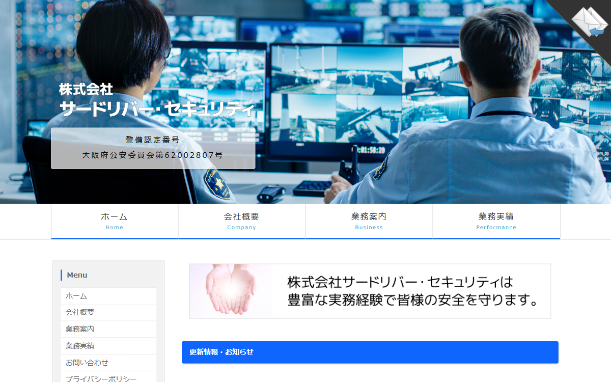 株式会社サードリバー・セキュリティ 公式サイト