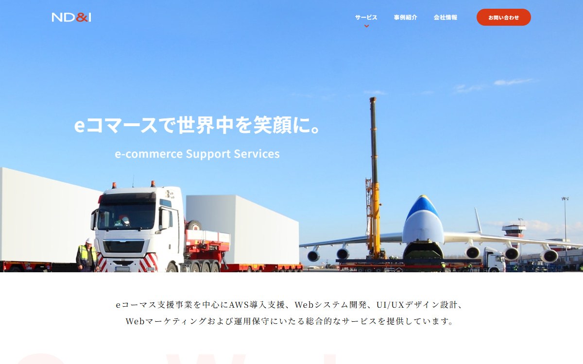 株式会社ND&I 公式サイト 株式会社ND&I 公式サイト