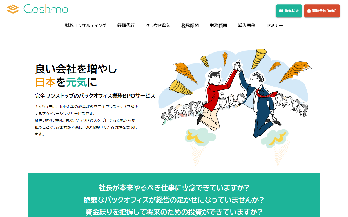 株式会社キャシュモ 公式サイト