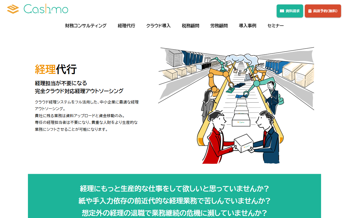 株式会社キャシュモ 公式サイト