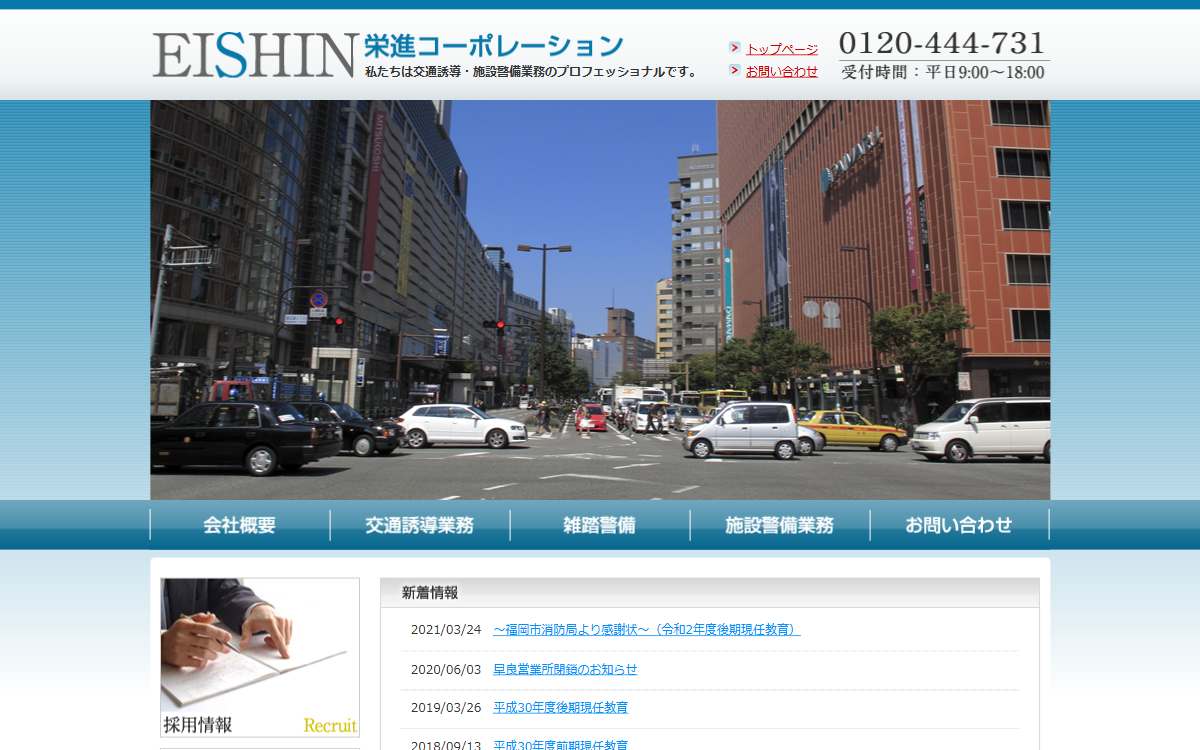 株式会社栄進コーポレーション 公式サイト
