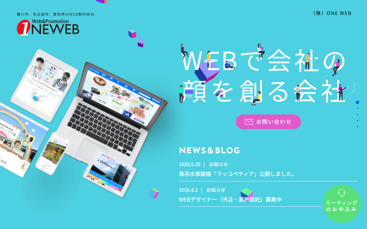 株式会社ONE WEB 公式サイト