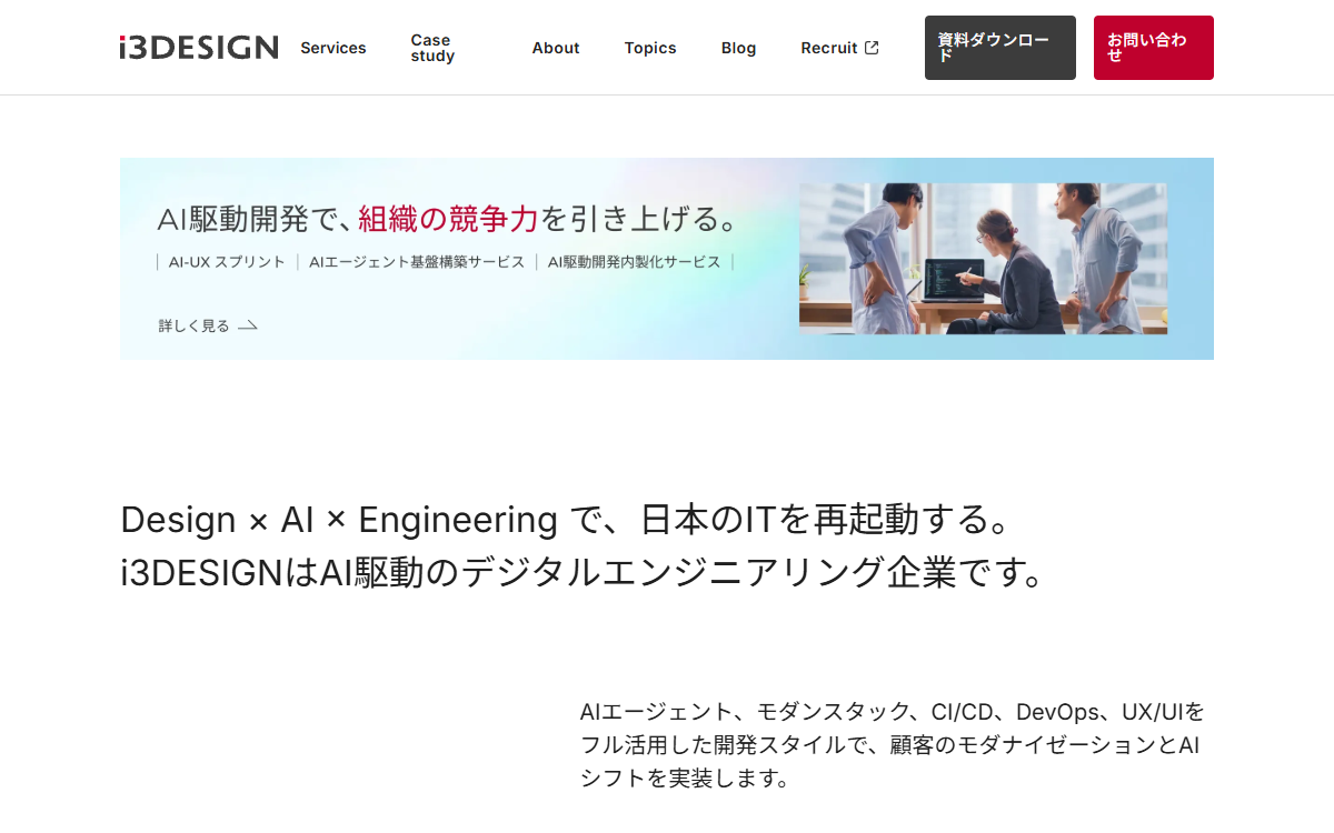 株式会社アイスリーデザイン 公式サイト