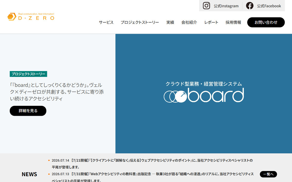 株式会社ディーゼロ 公式サイト