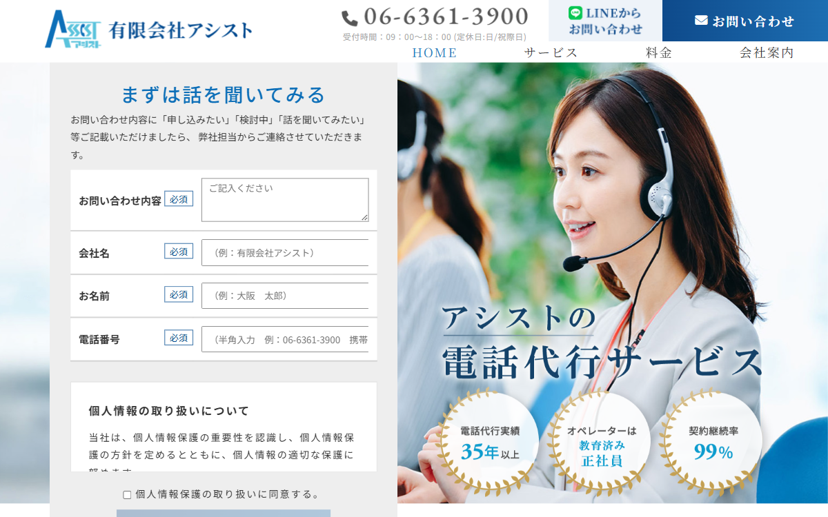 有限会社アシスト 公式サイト