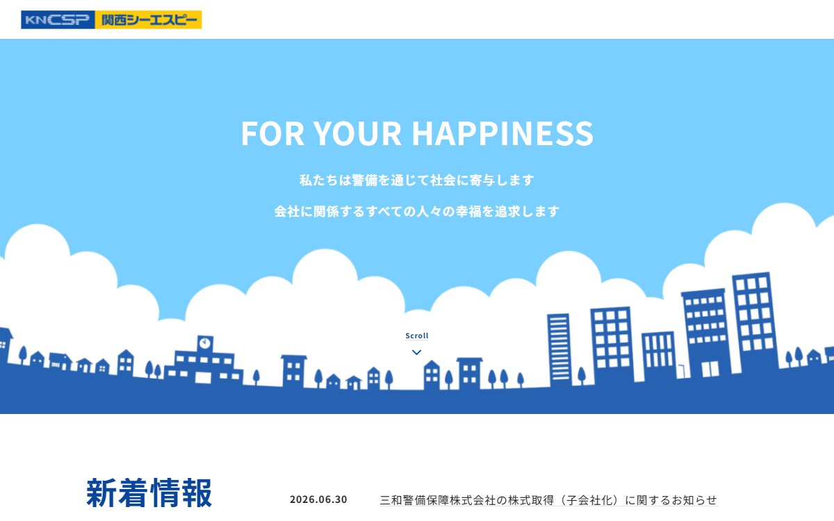 関西シーエスピー株式会社 公式サイト