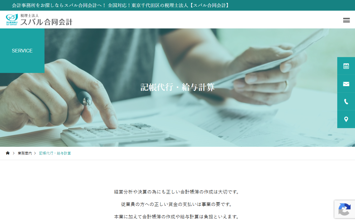 税理士法人スバル合同会計 公式サイト