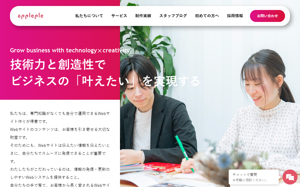 アップルップル（有限会社アップルップル） 公式サイト