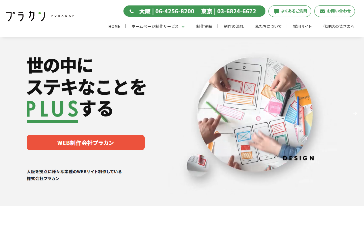 株式会社プラカン 公式サイト 株式会社プラカン 公式サイト