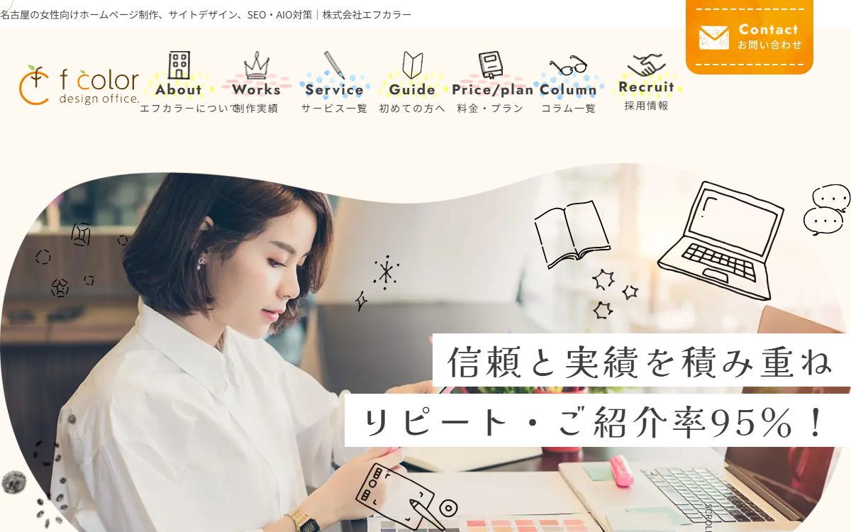 株式会社エフカラー 公式サイト