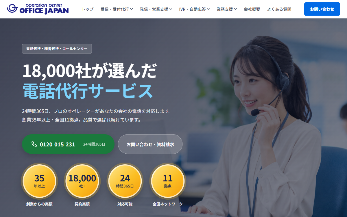 株式会社オフィスジャパン 公式サイト
