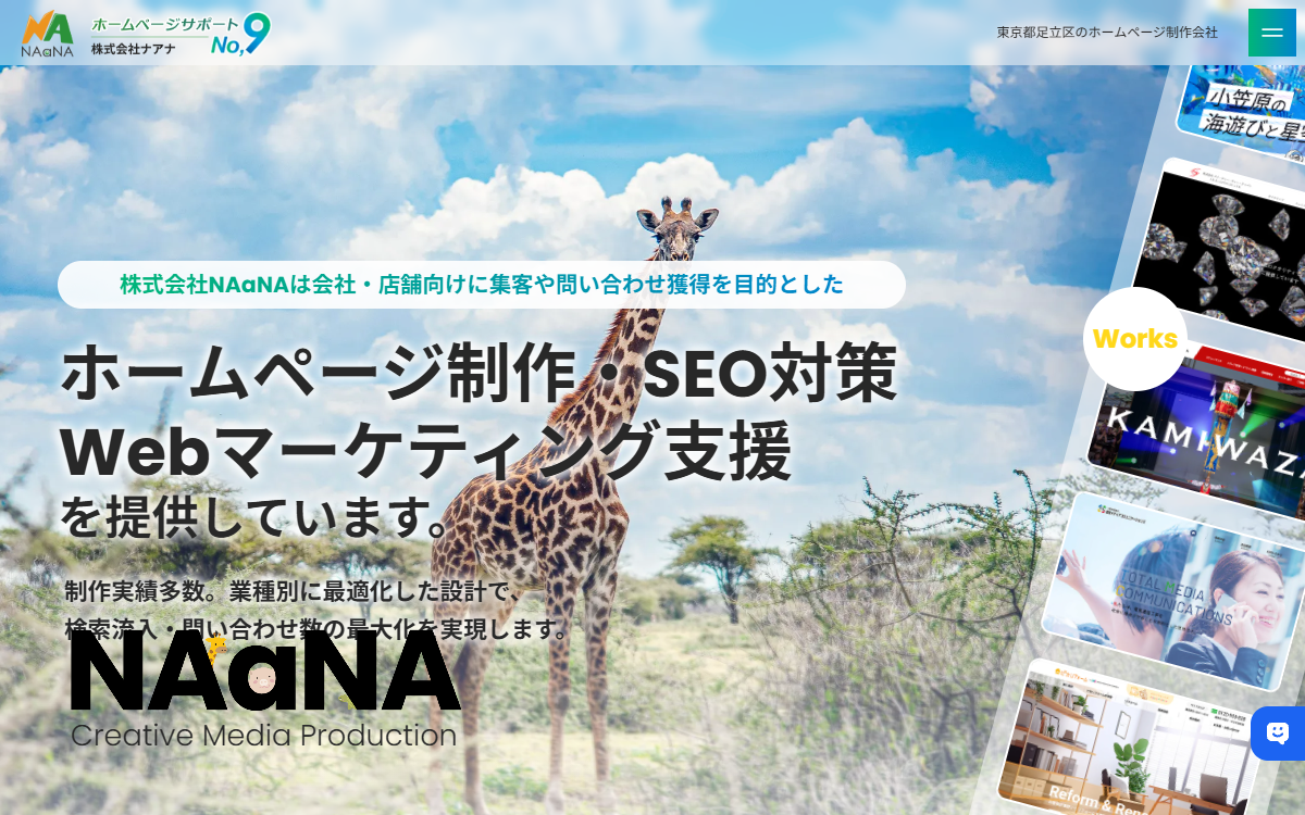 株式会社NAaNA 公式サイト