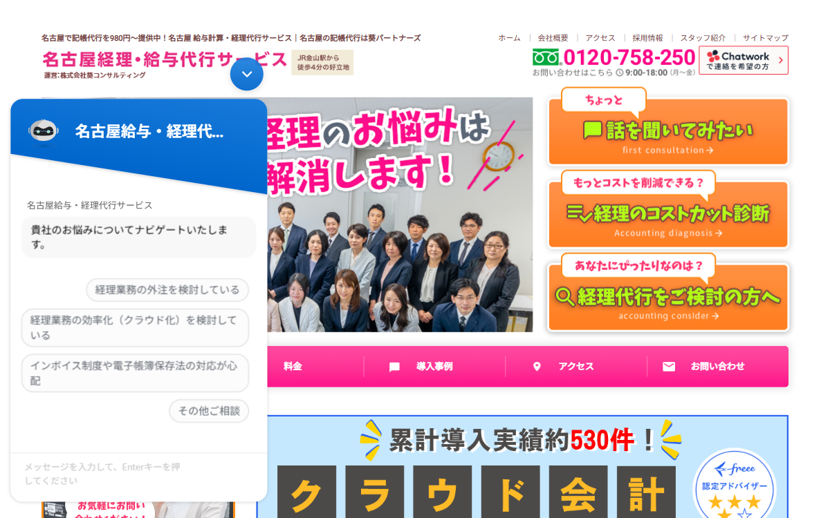 株式会社葵コンサルティング（名古屋経理・給与代行サービス／葵パートナーズ） 公式サイト