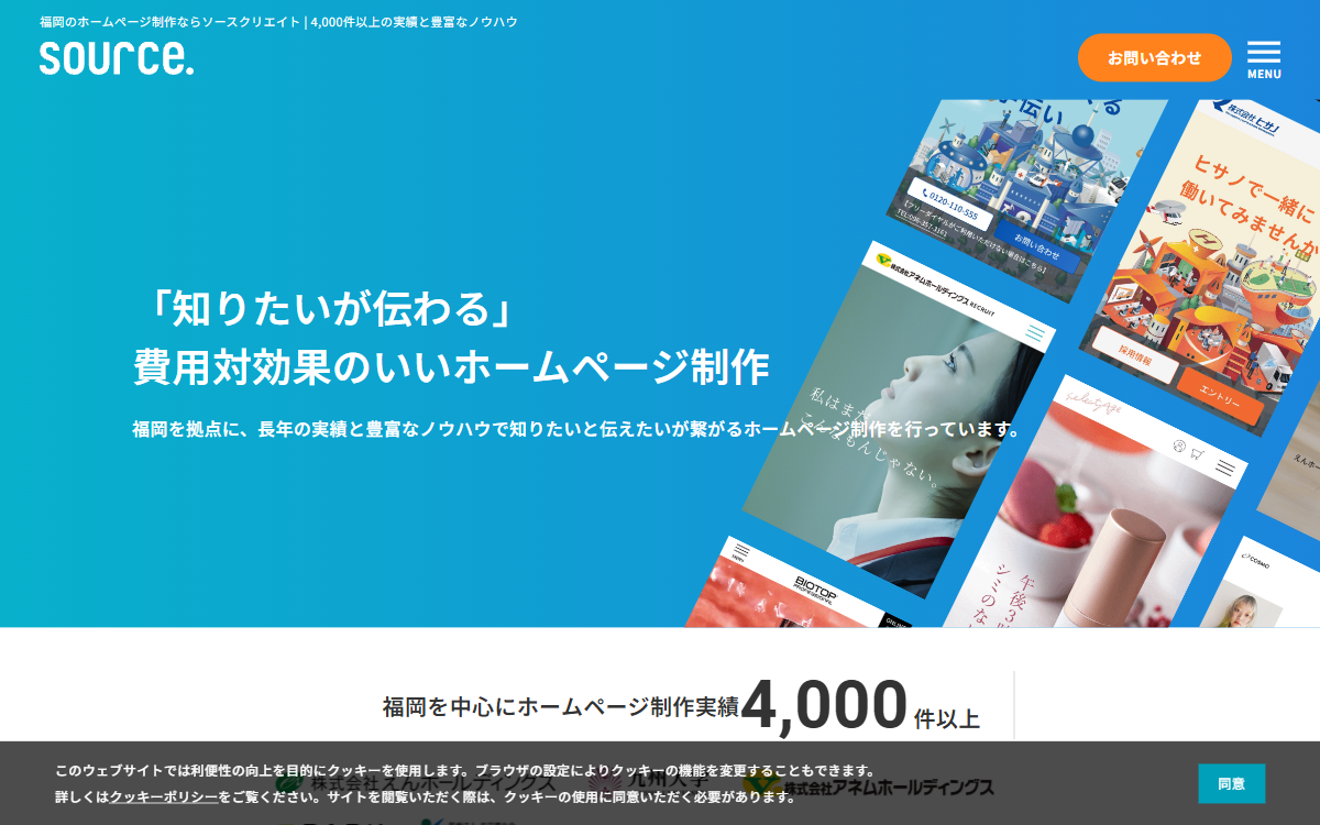 株式会社ソースクリエイト 公式サイト