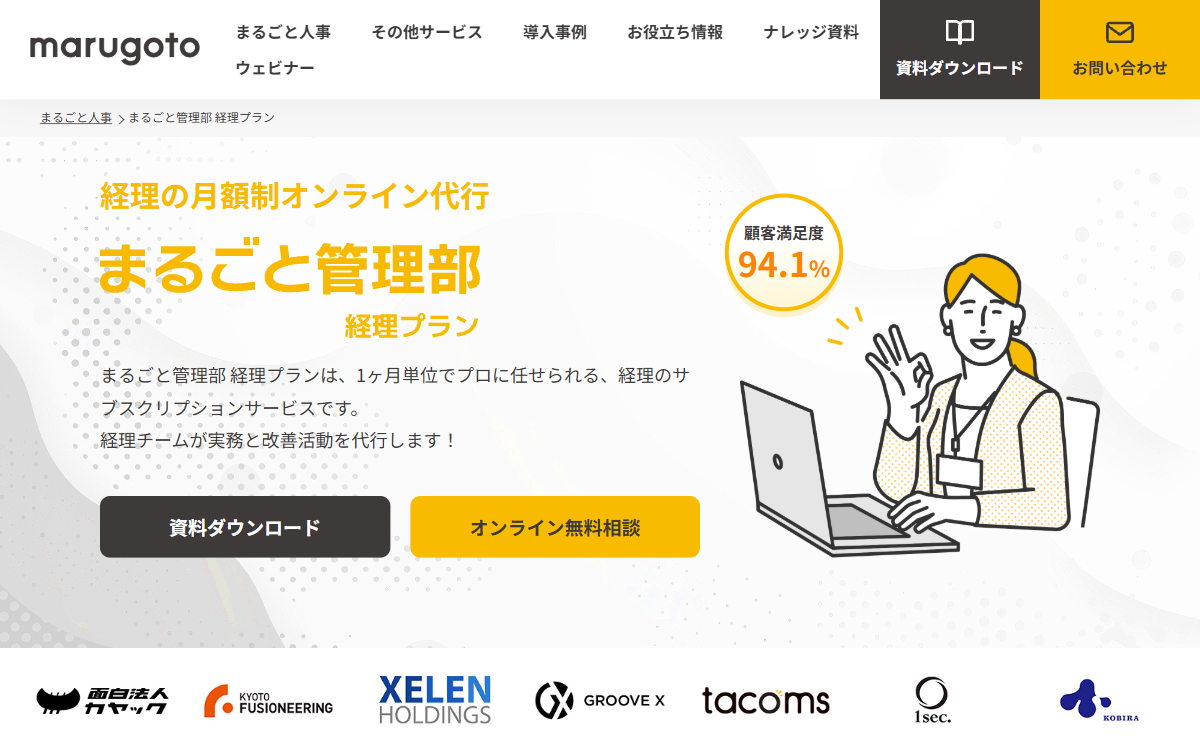 マルゴト株式会社（まるごと管理部 経理プラン） 公式サイト