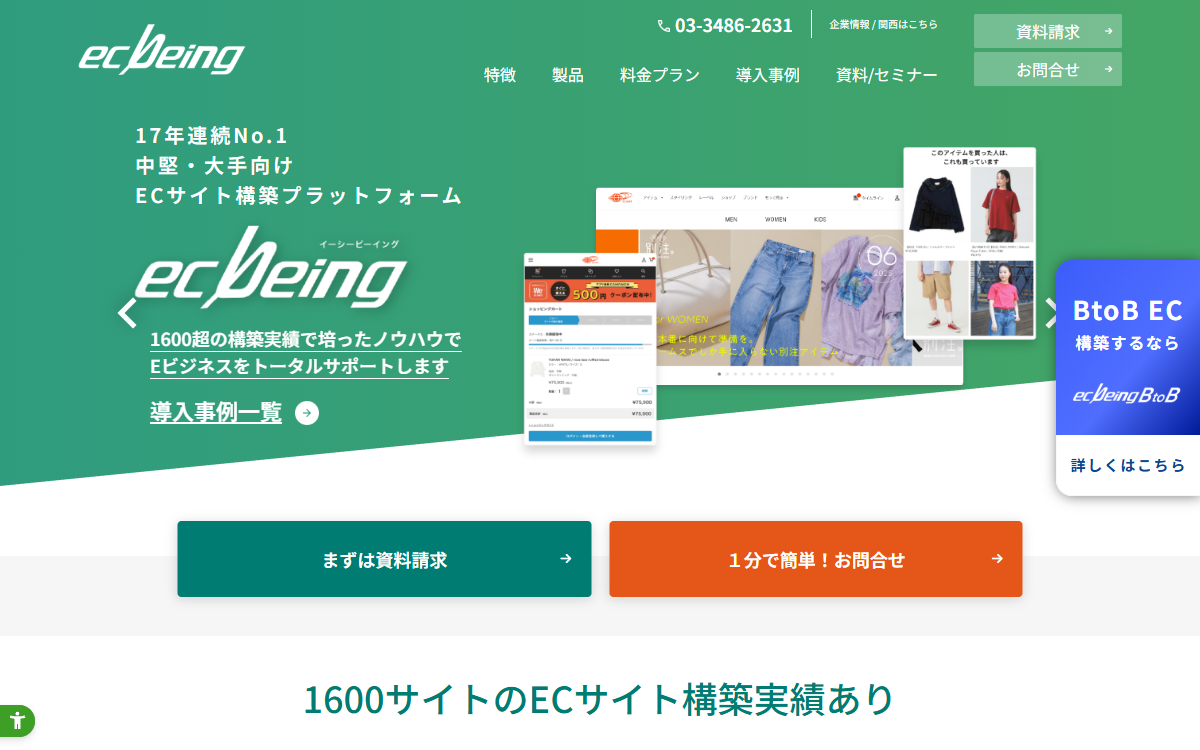 株式会社ecbeing 公式サイト 株式会社ecbeing 公式サイト