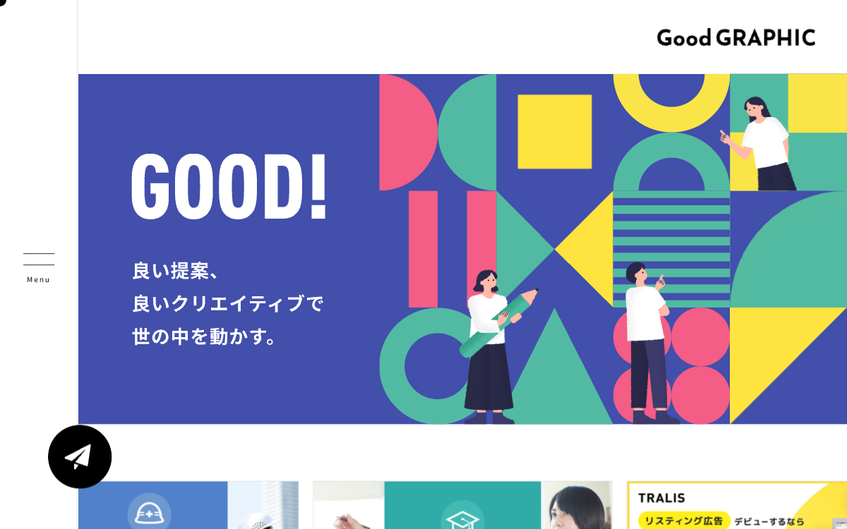 株式会社グッドグラフィック 公式サイト