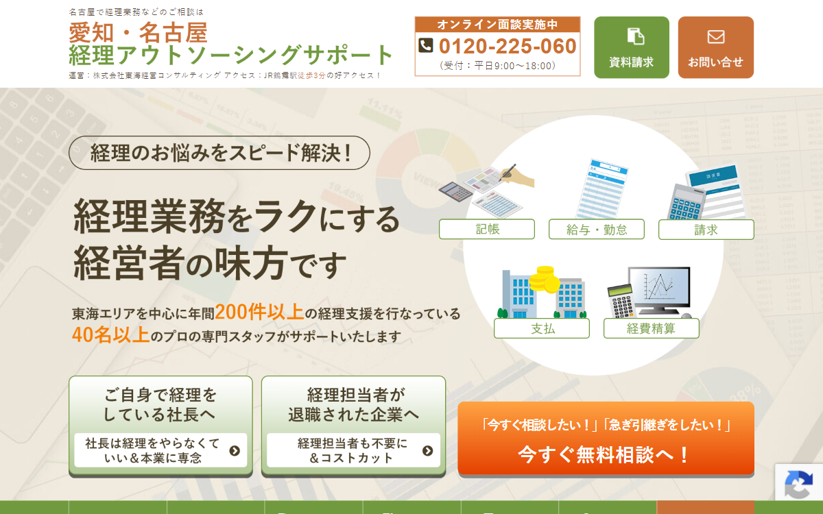 株式会社東海経営コンサルティング 公式サイト