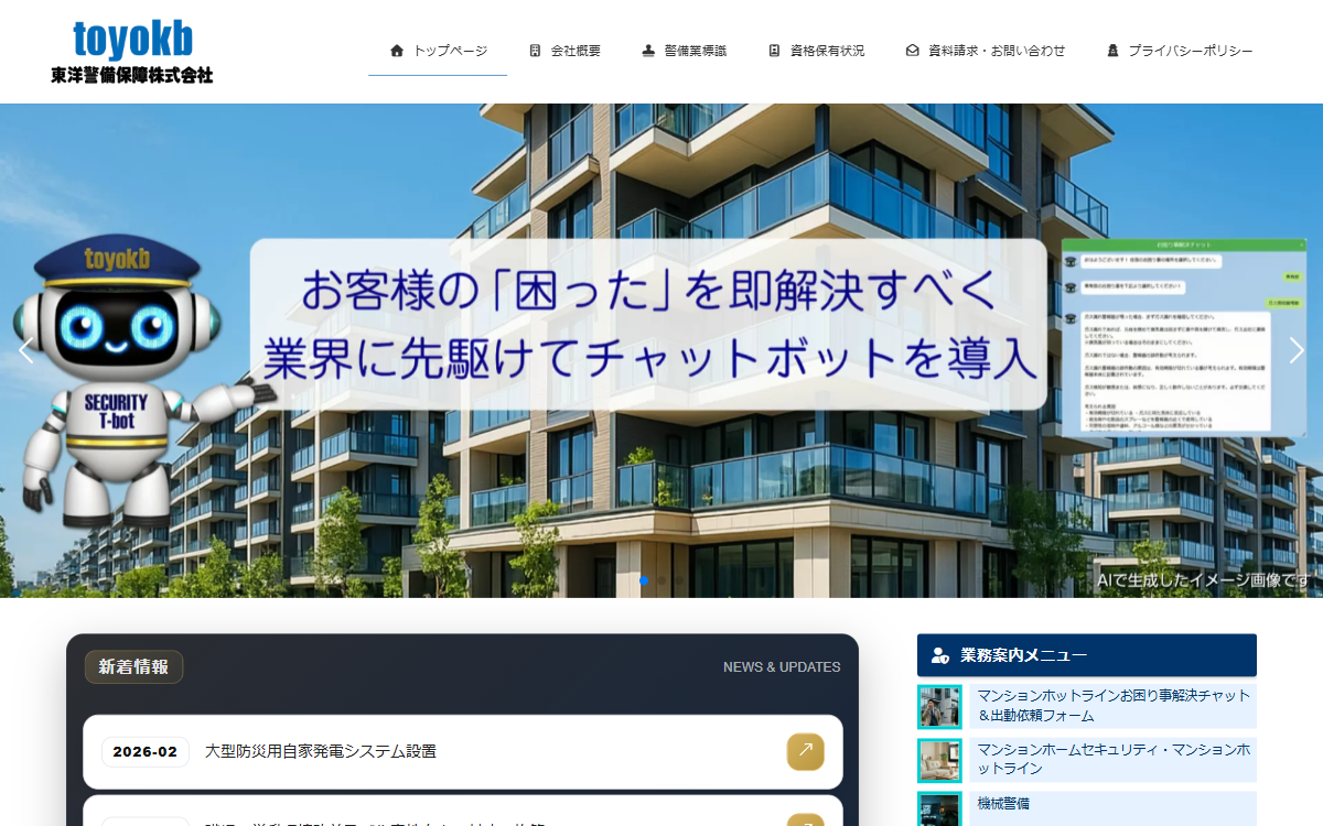 東洋警備保障株式会社 公式サイト
