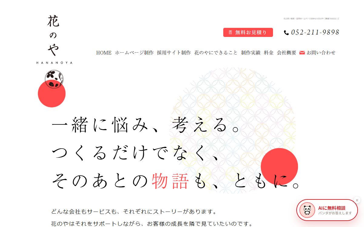 株式会社花のや 公式サイト