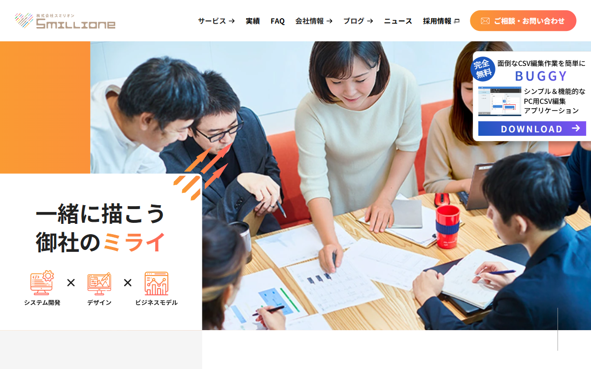 株式会社スミリオン 公式サイト