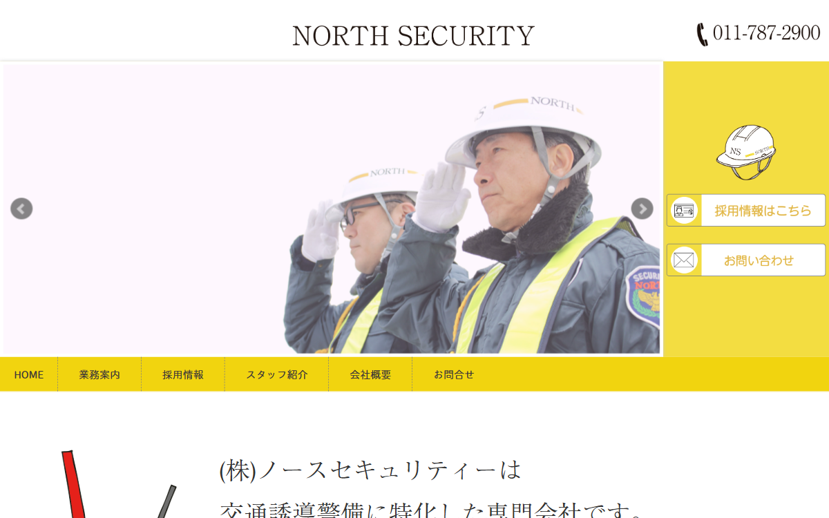 株式会社ノースセキュリティー 公式サイト