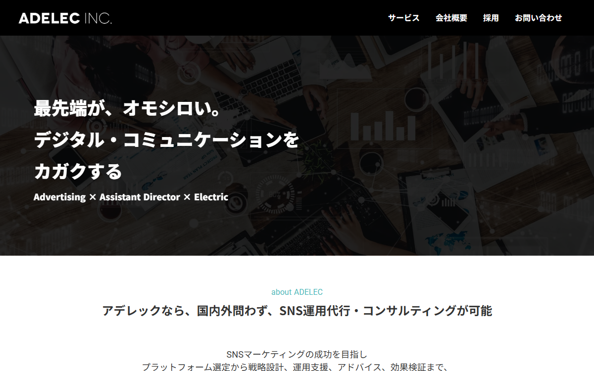 株式会社アデレック（ADELEC） 公式サイト