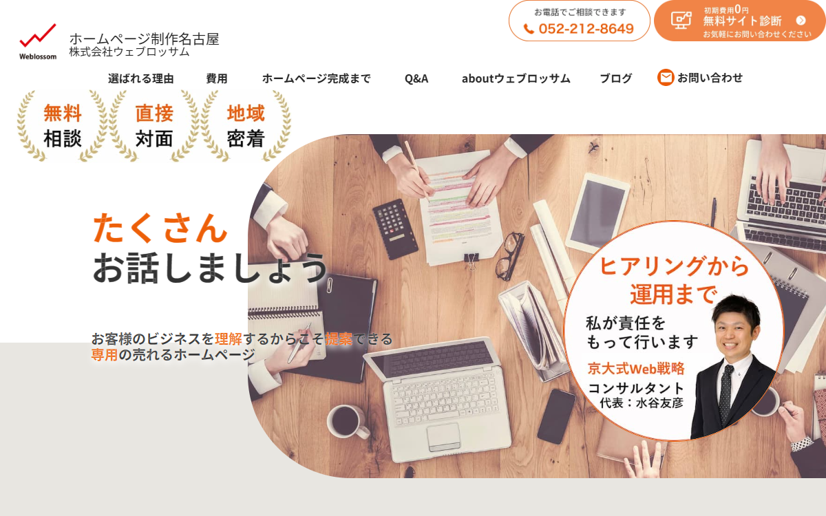 株式会社ウェブロッサム 公式サイト