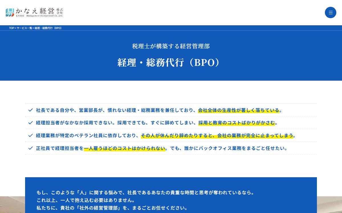 かなえ経営株式会社 公式サイト