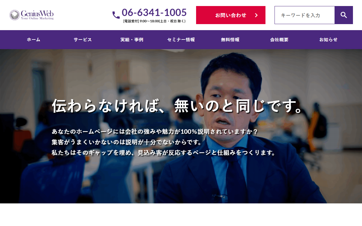 株式会社ジーニアスウェブ 公式サイト 株式会社ジーニアスウェブ 公式サイト