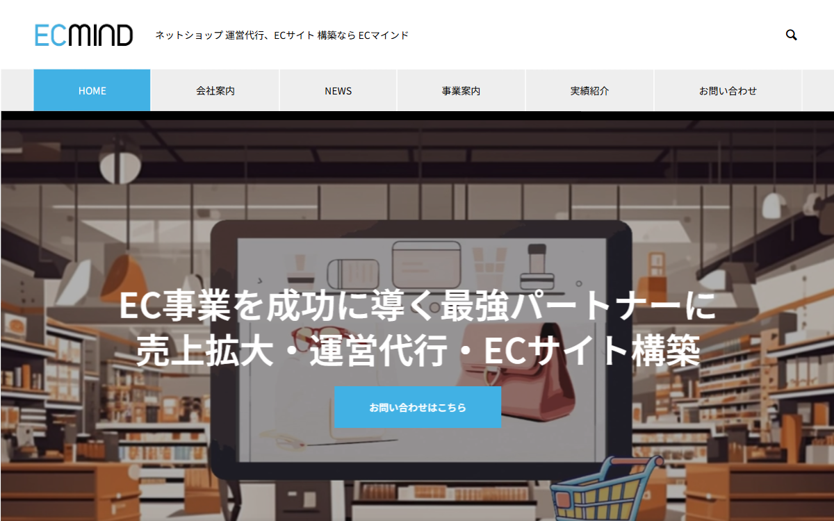 ECマインド株式会社 公式サイト ECマインド株式会社 公式サイト