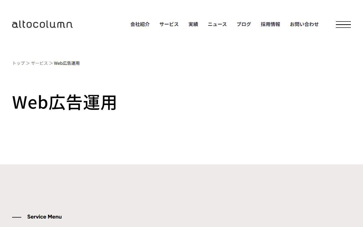 株式会社アルトカラム 公式サイト