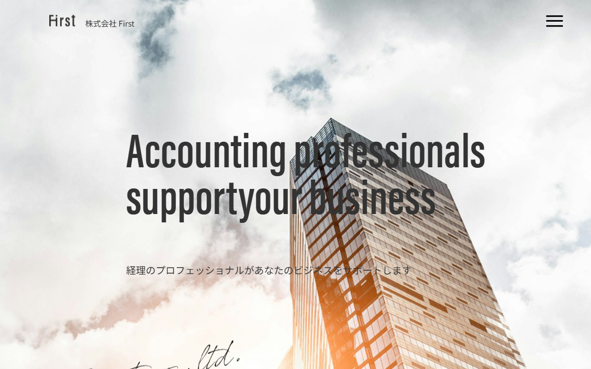 株式会社First 公式サイト