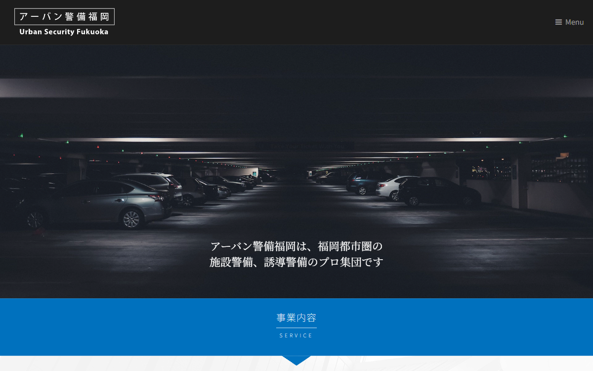 有限会社アーバン警備福岡 公式サイト