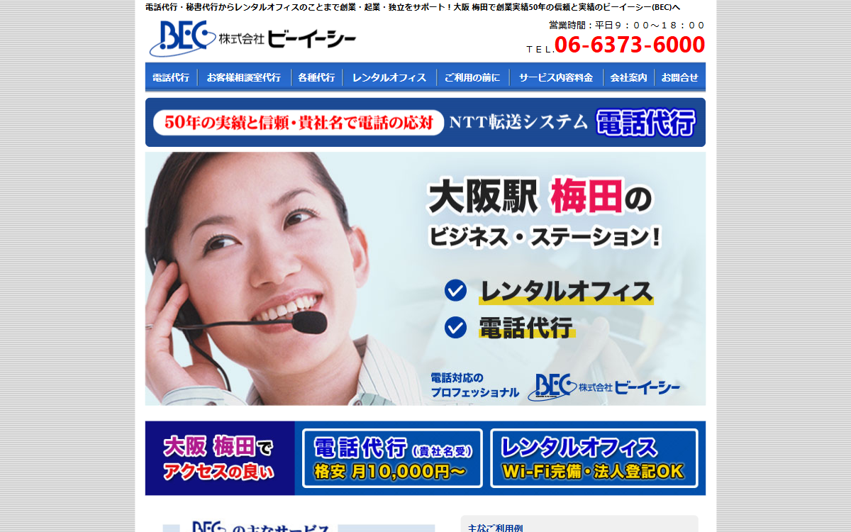 株式会社ビーイーシー 公式サイト