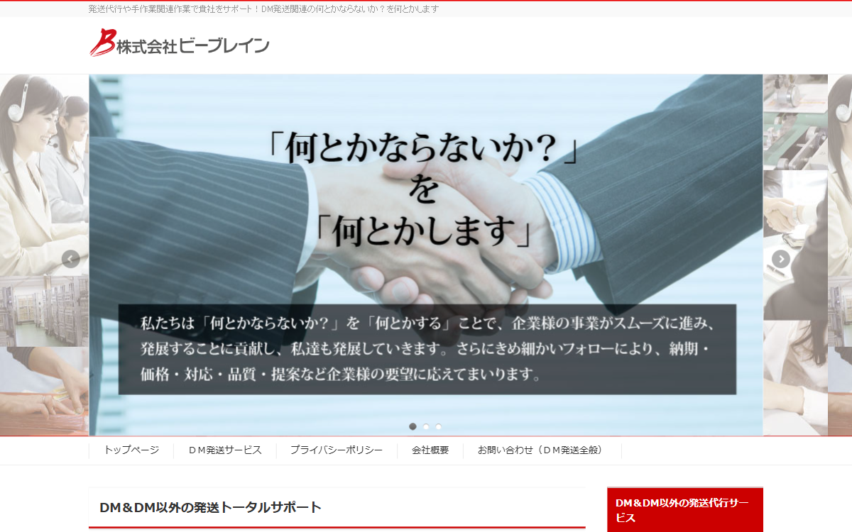 株式会社ビーブレイン 公式サイト
