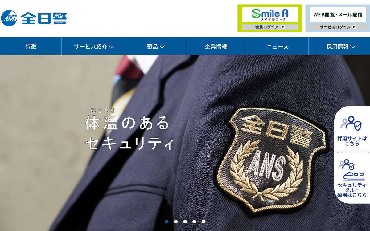 株式会社全日警 福岡支社 公式サイト