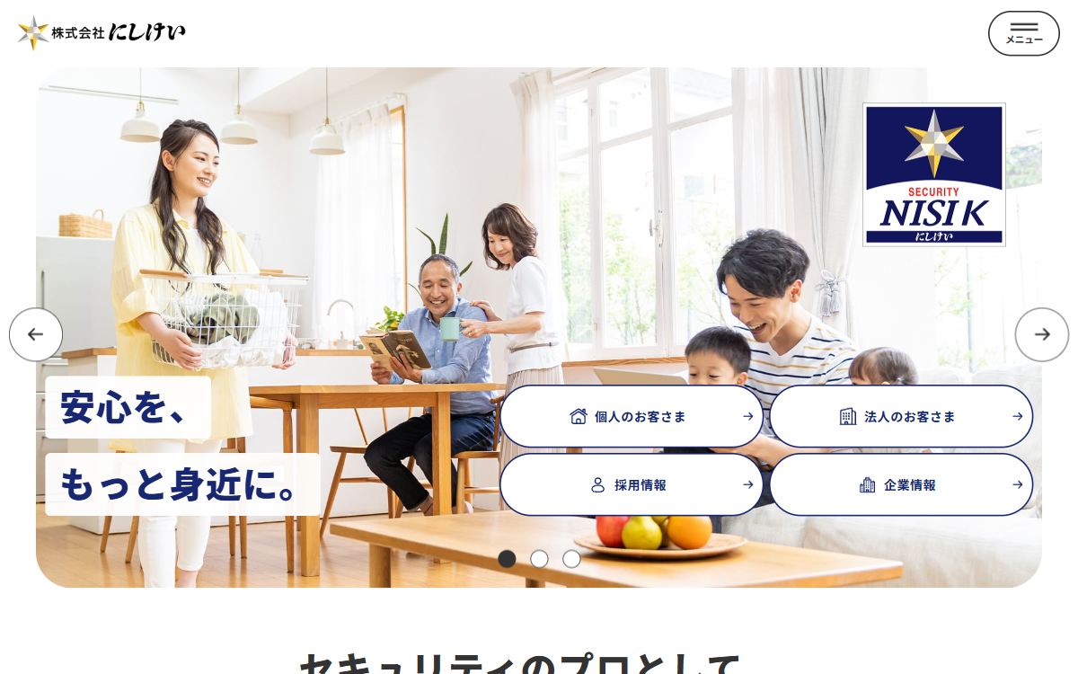 株式会社にしけい 公式サイト