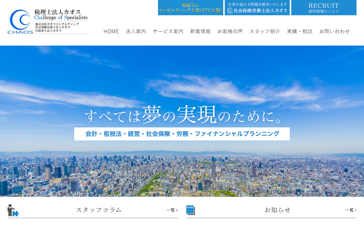 税理士法人カオス 公式サイト