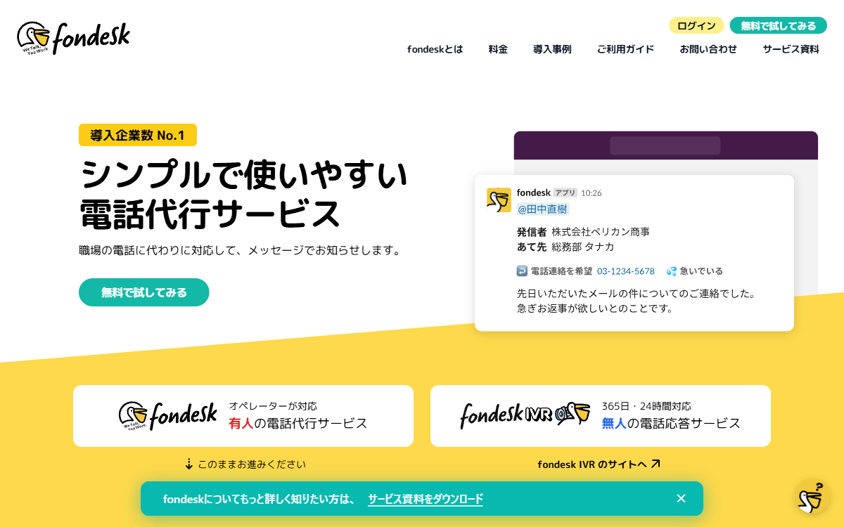 株式会社うるる（fondesk） 公式サイト