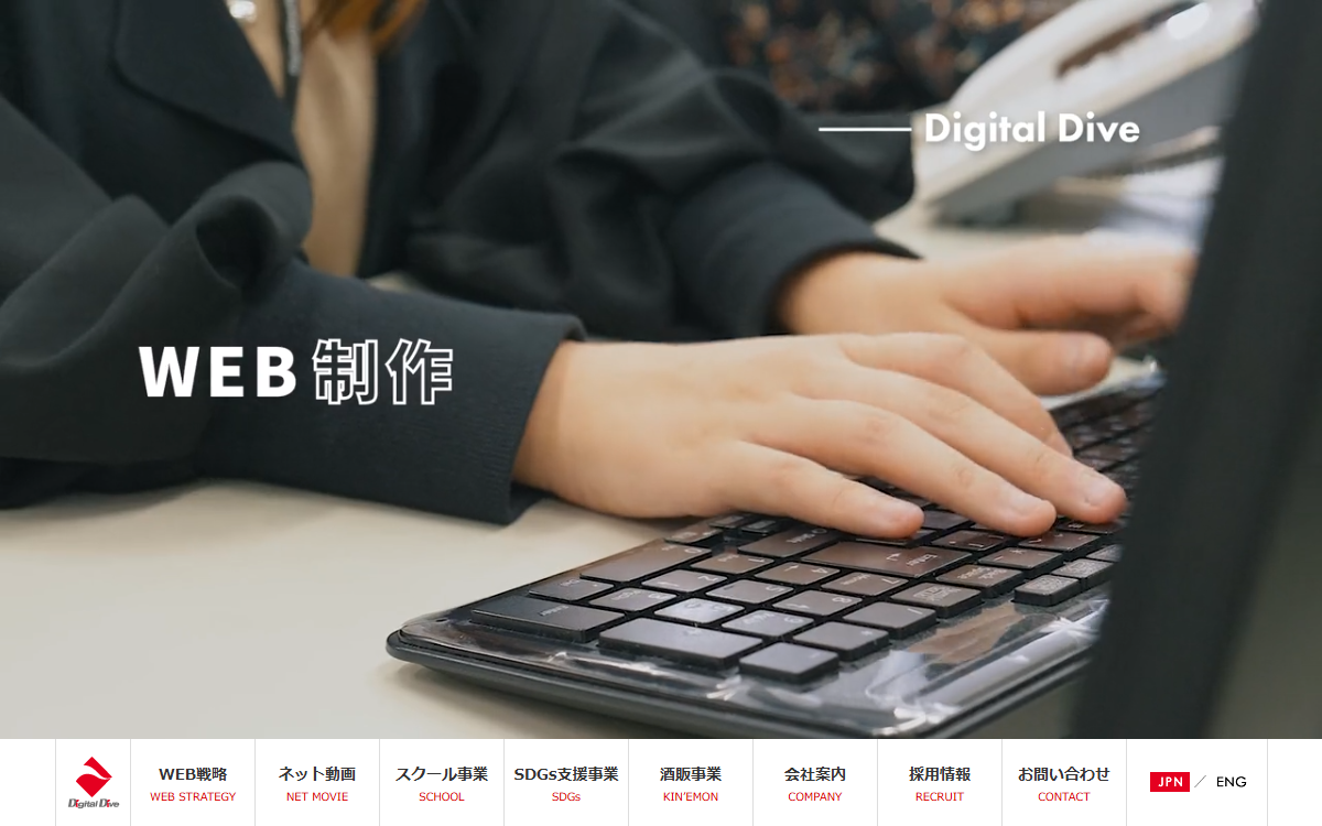 株式会社デジタルダイブ 公式サイト