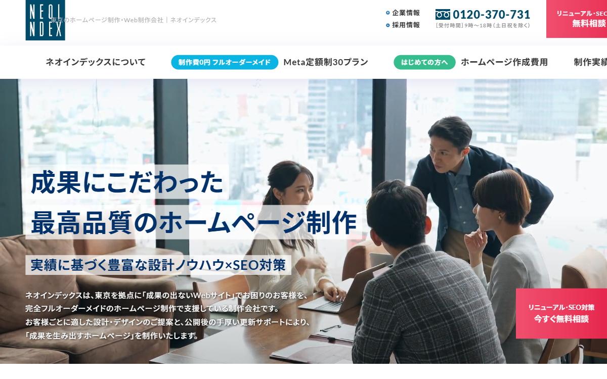 株式会社ネオインデックス 公式サイト