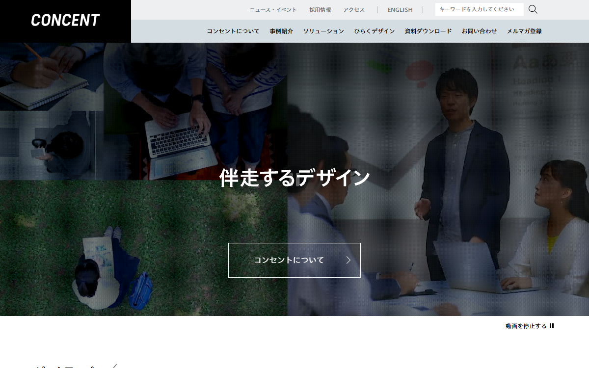 株式会社コンセント 公式サイト