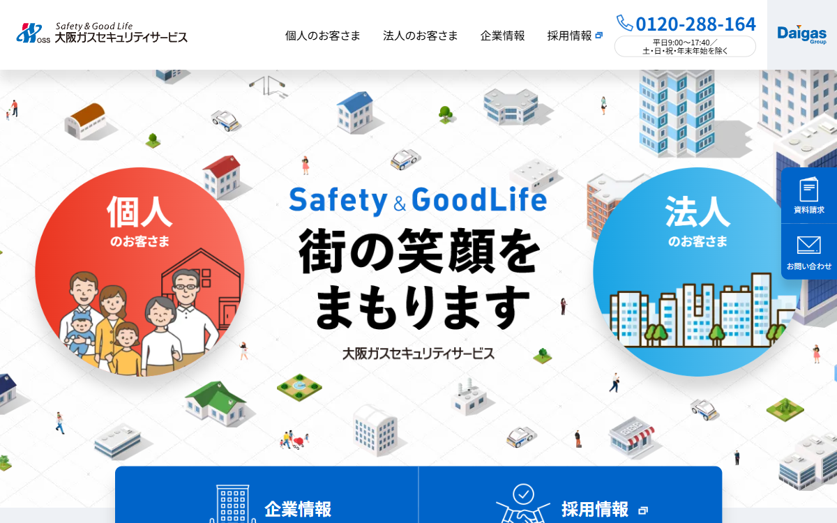 大阪ガスセキュリティサービス株式会社 公式サイト